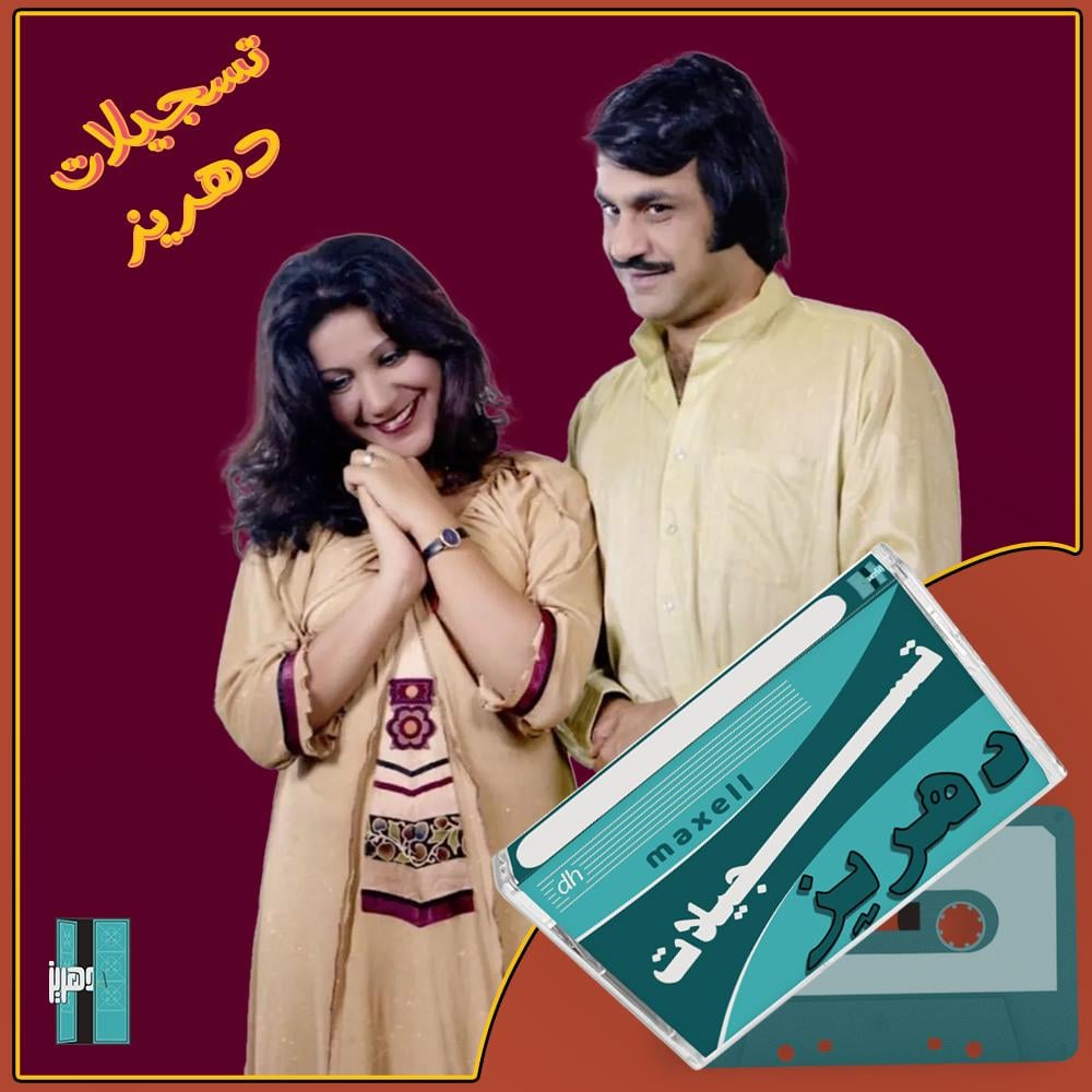 سعاد عبدالله و حسين عبدالرضا - اوبريت - مداعبات قبل الزواج