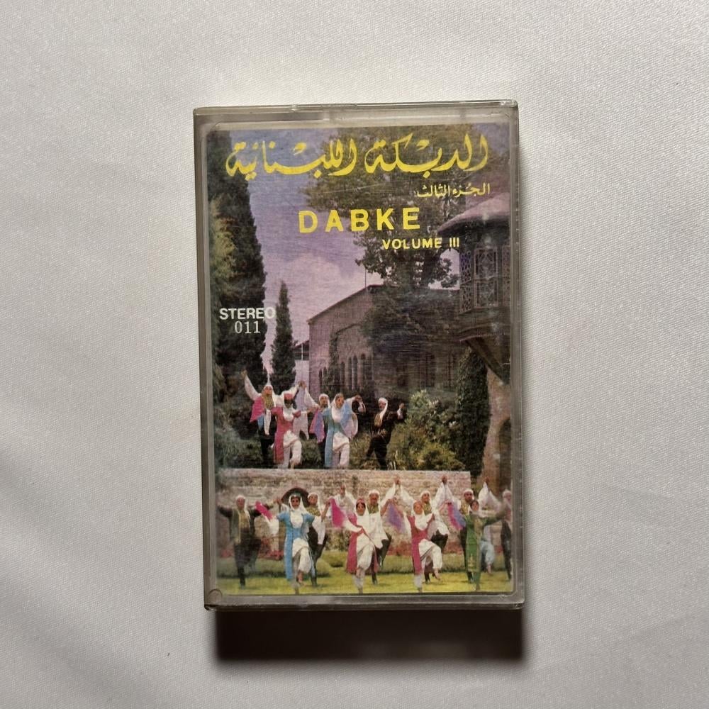 فيروز الدبكة اللبنانية