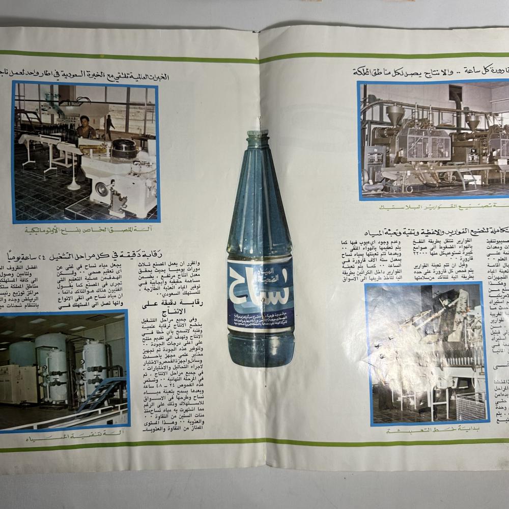 اعلان مياة نساح