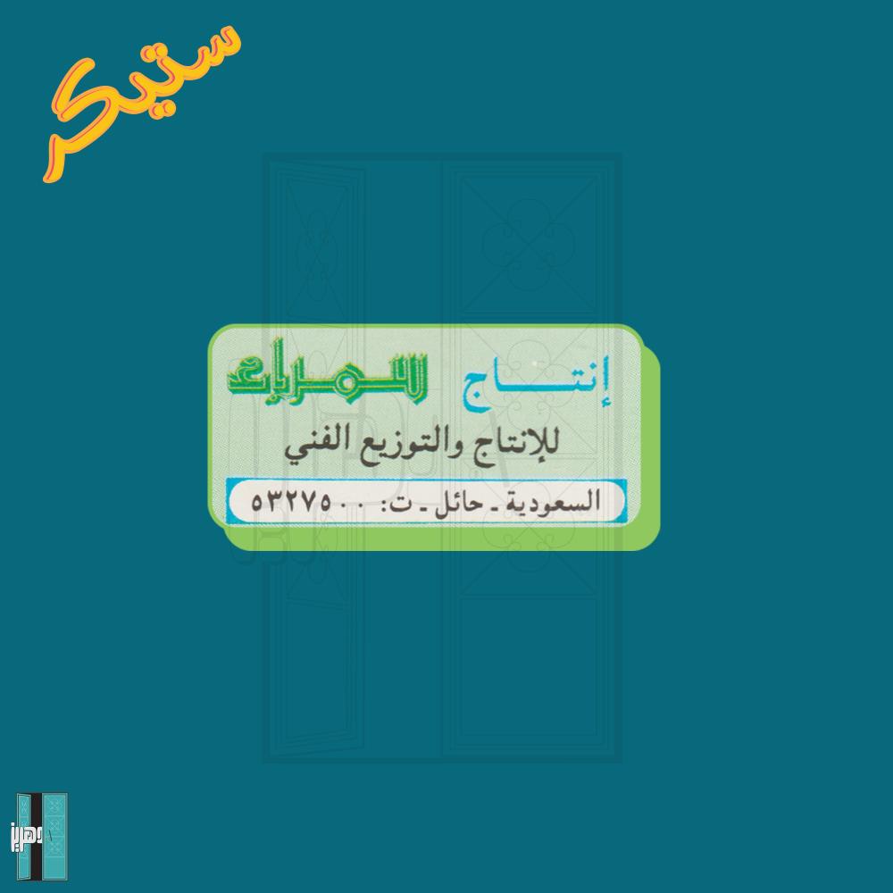 ستيكر سمراء