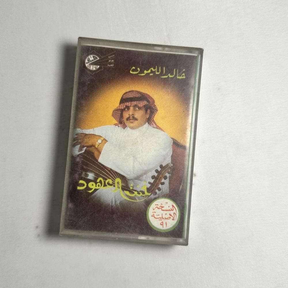 خالد الليمون - خنت العهود