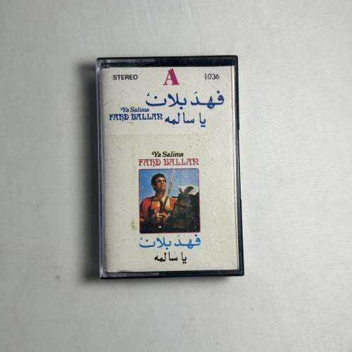 فهد بلان - يا سالمه