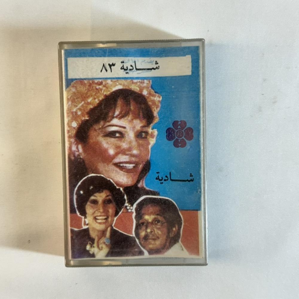 شادية - ٨٣