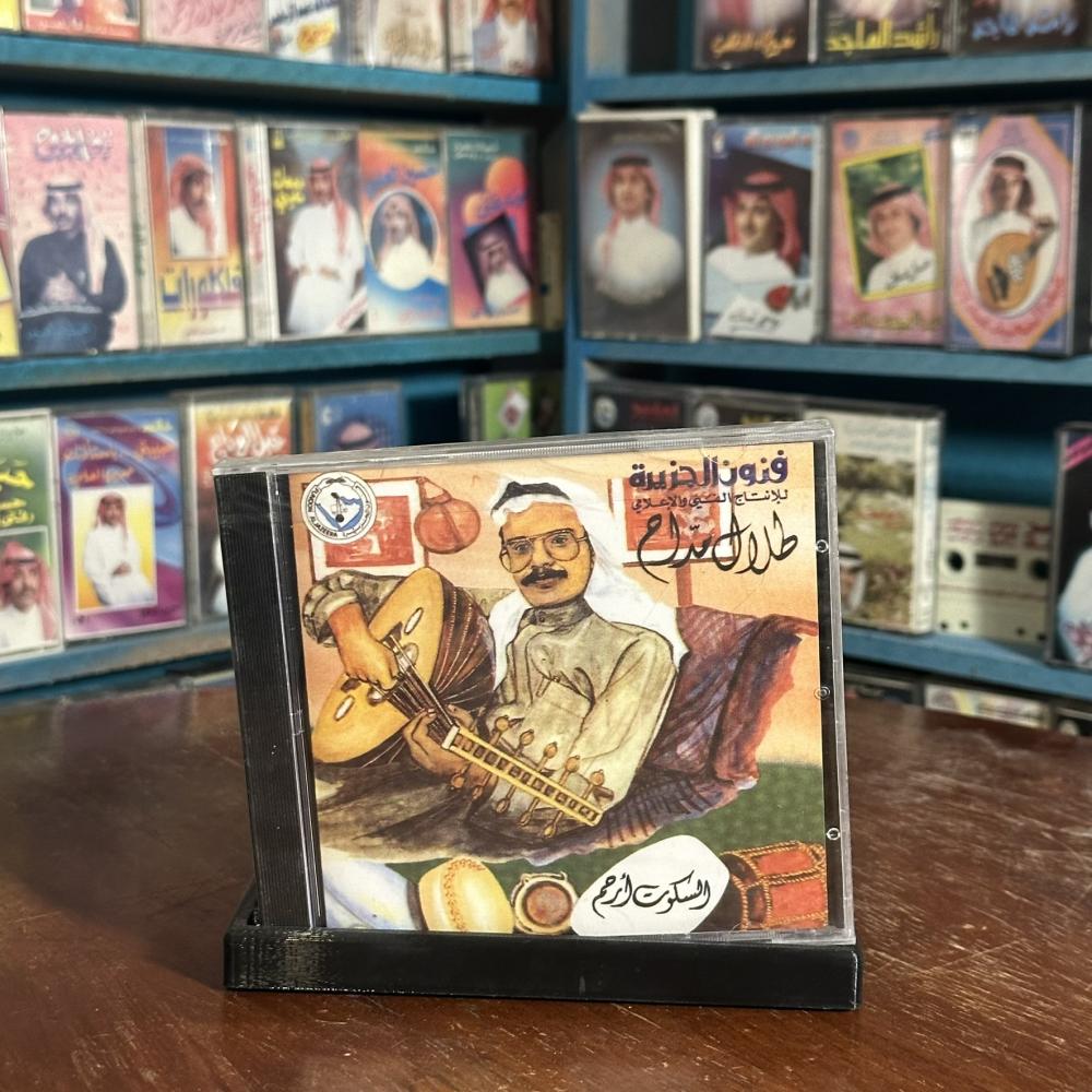 cd - طلال مداح - السكوت ارحم