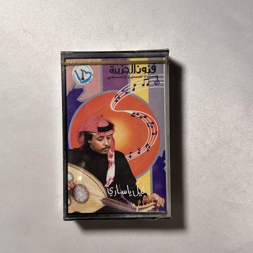 محمد عمر - ساقني الهم