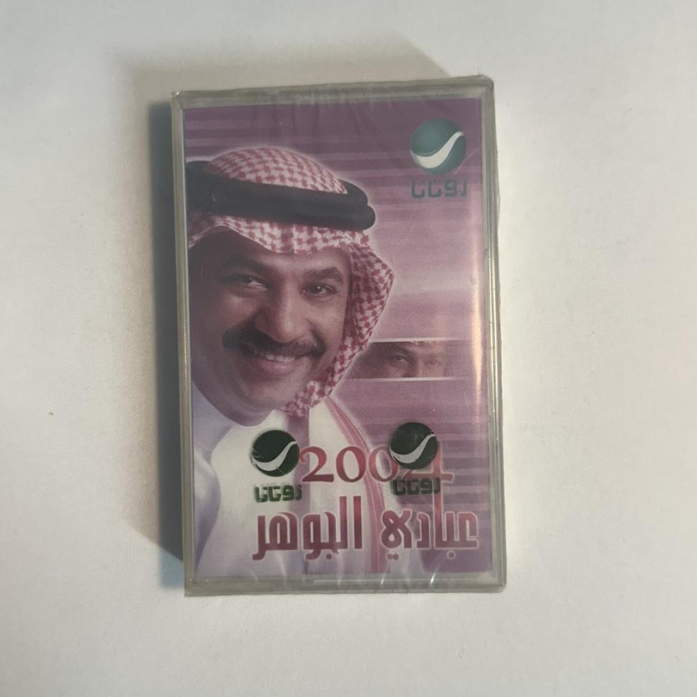 عبادي الجوهر - سكنت الهم - ٢٠٠٤