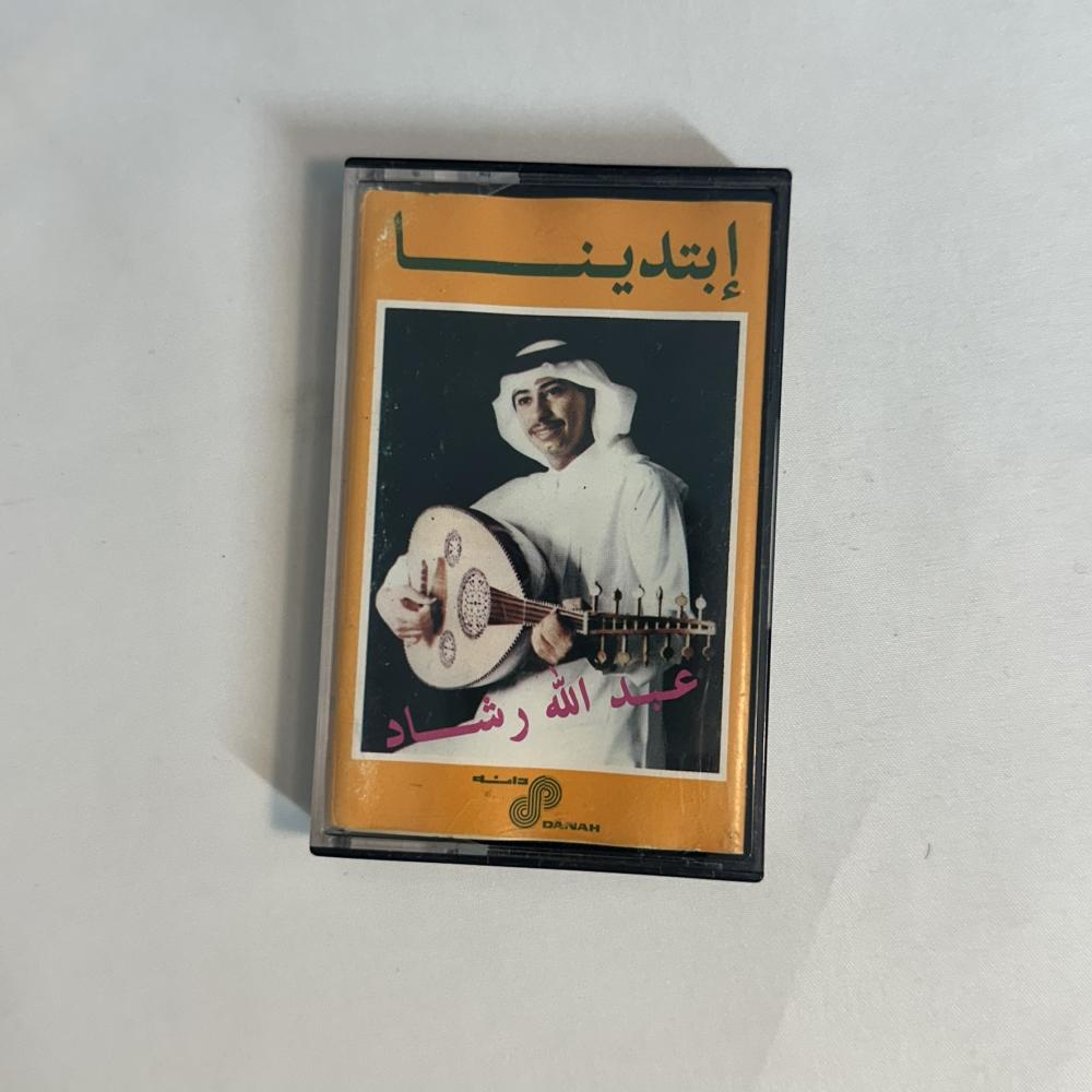 عبدالله رشاد - ابتدينا