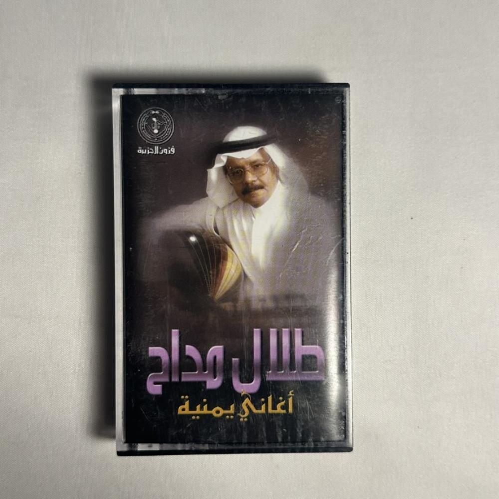 طلال مداح - اغاني يمنيه