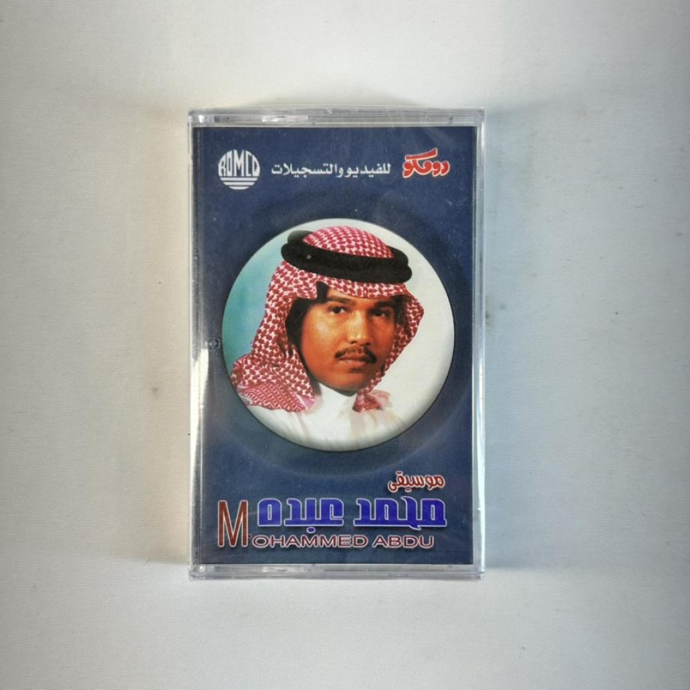 محمد عبده - أسمر عبر