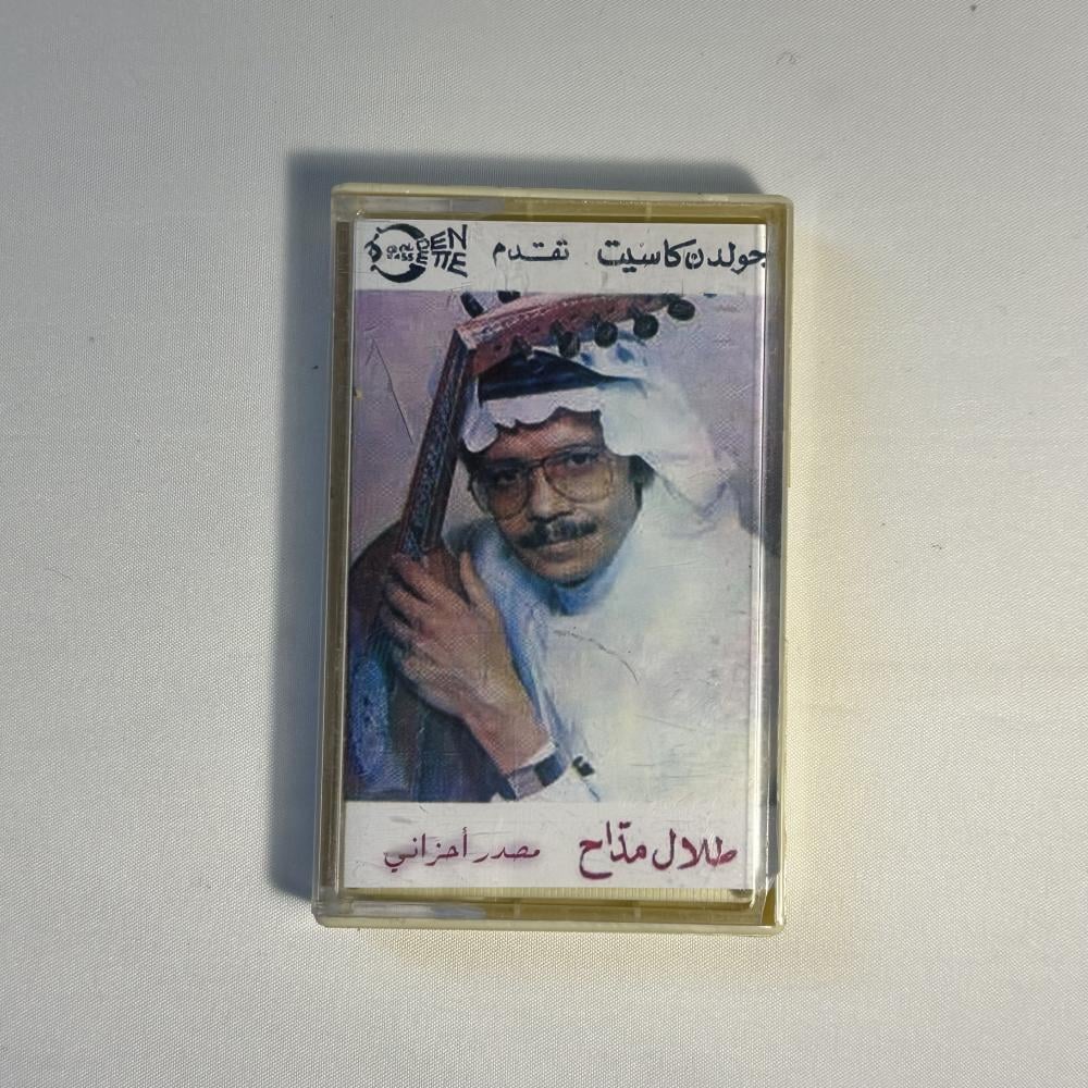 طلال مداح - مصدر احزاني