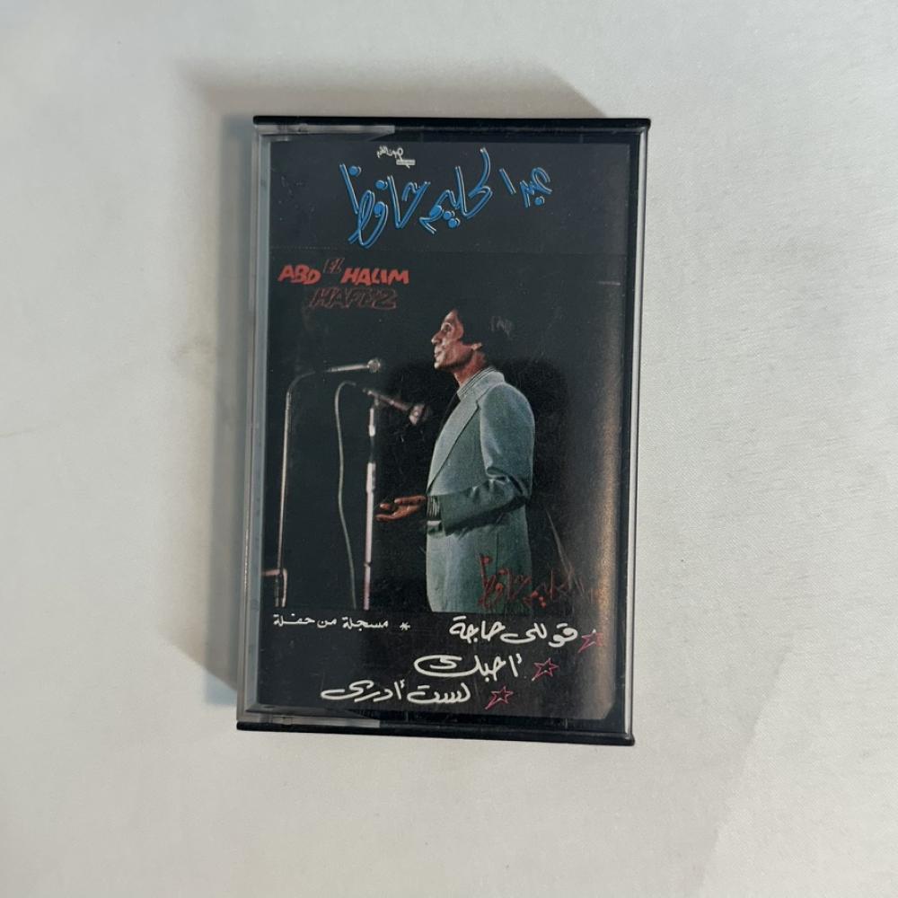 عبدالحليم حافظ - لست ادري