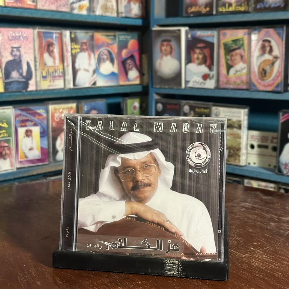cd - طلال مداح - عز الكلا