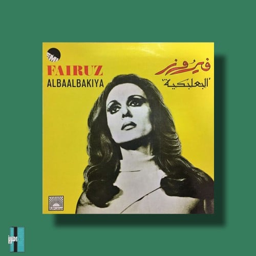 بوستر - فيروز البعلبكية