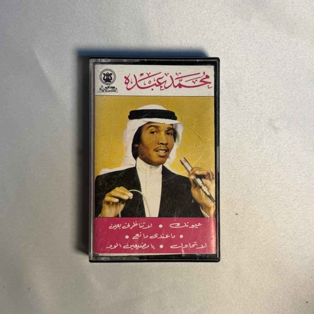 محمد عبده - عيونك
