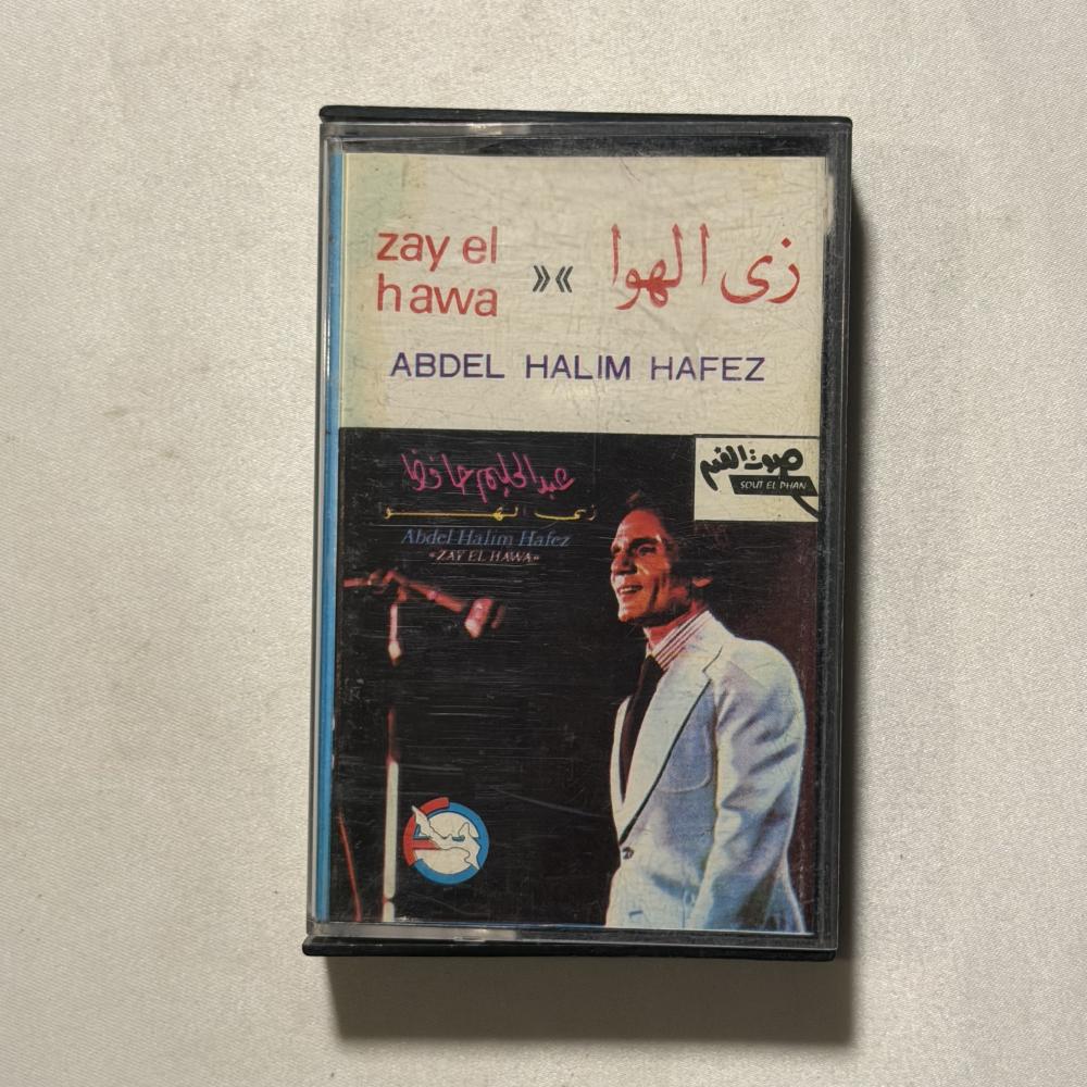 عبدالحليم حافظ - زي الهوى