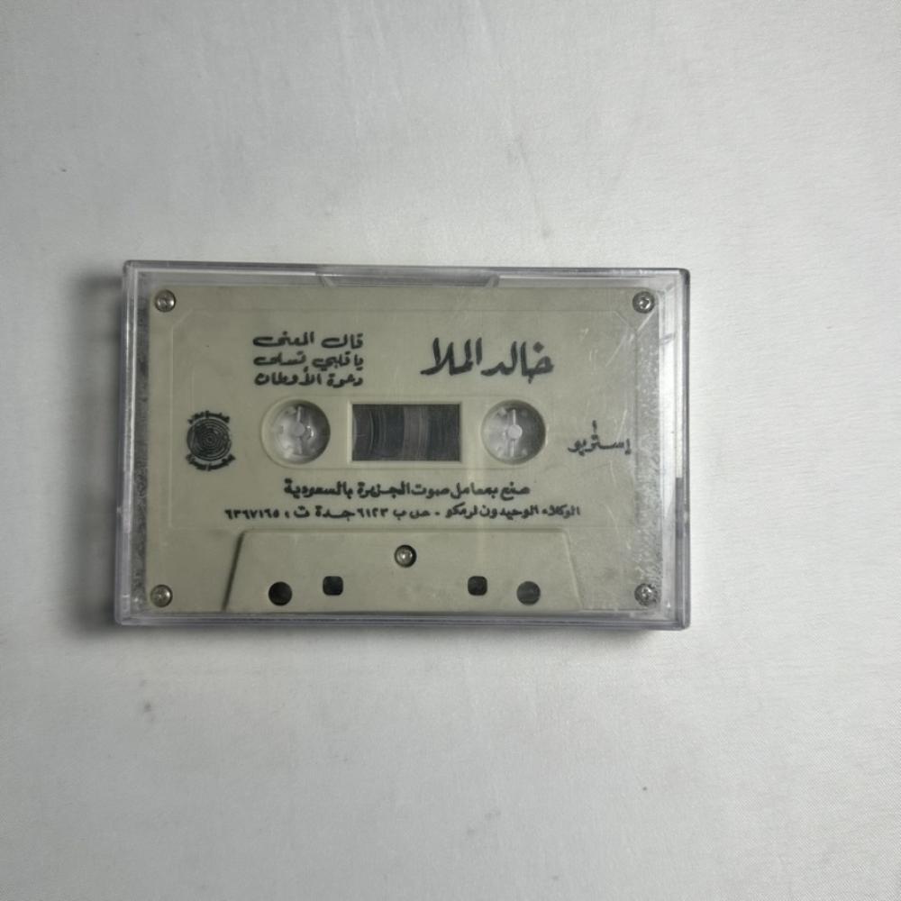 خالد الملا - على البانه