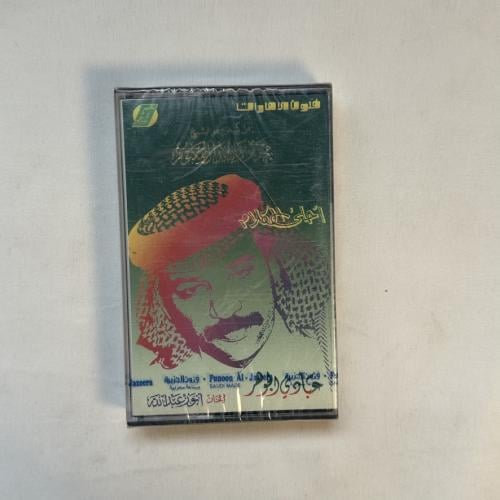 عبادي الجوهر - احلى الكلام