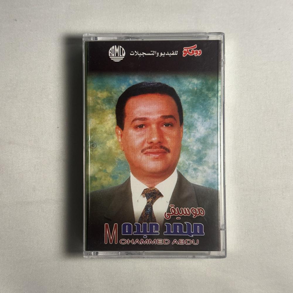 محمد عبده - المسافة