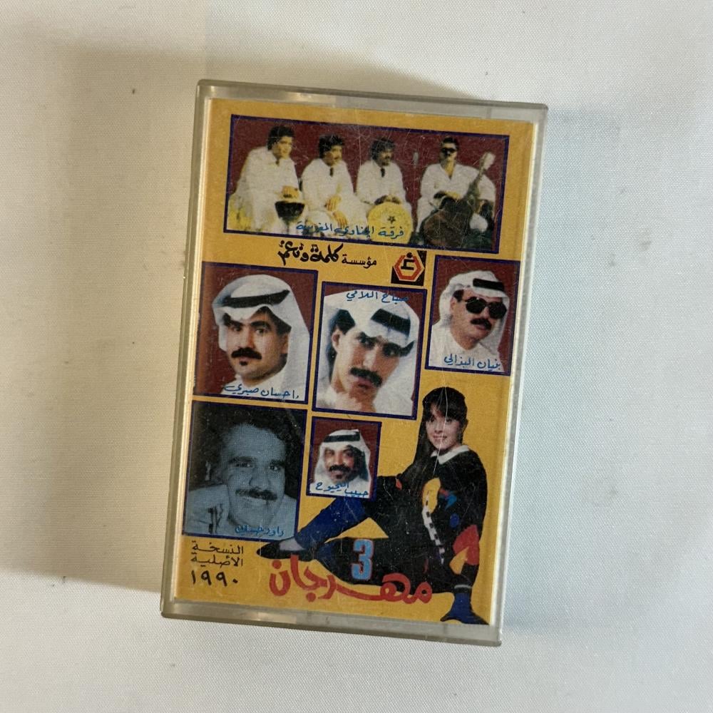 مهرجان ٣