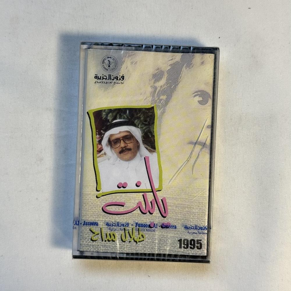 طلال مداح - يا بنت
