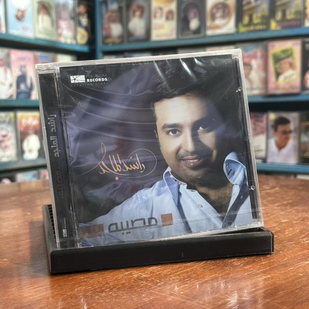 cd - راشد الماجد - مصيبه