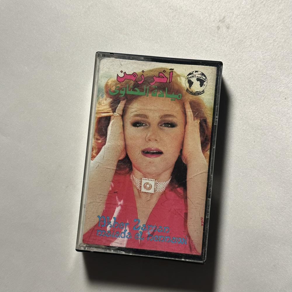 ميادة الحناوي  - اخر زمن