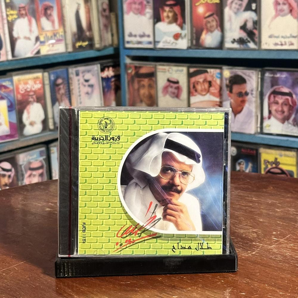 cd - طلال مداح - طيب