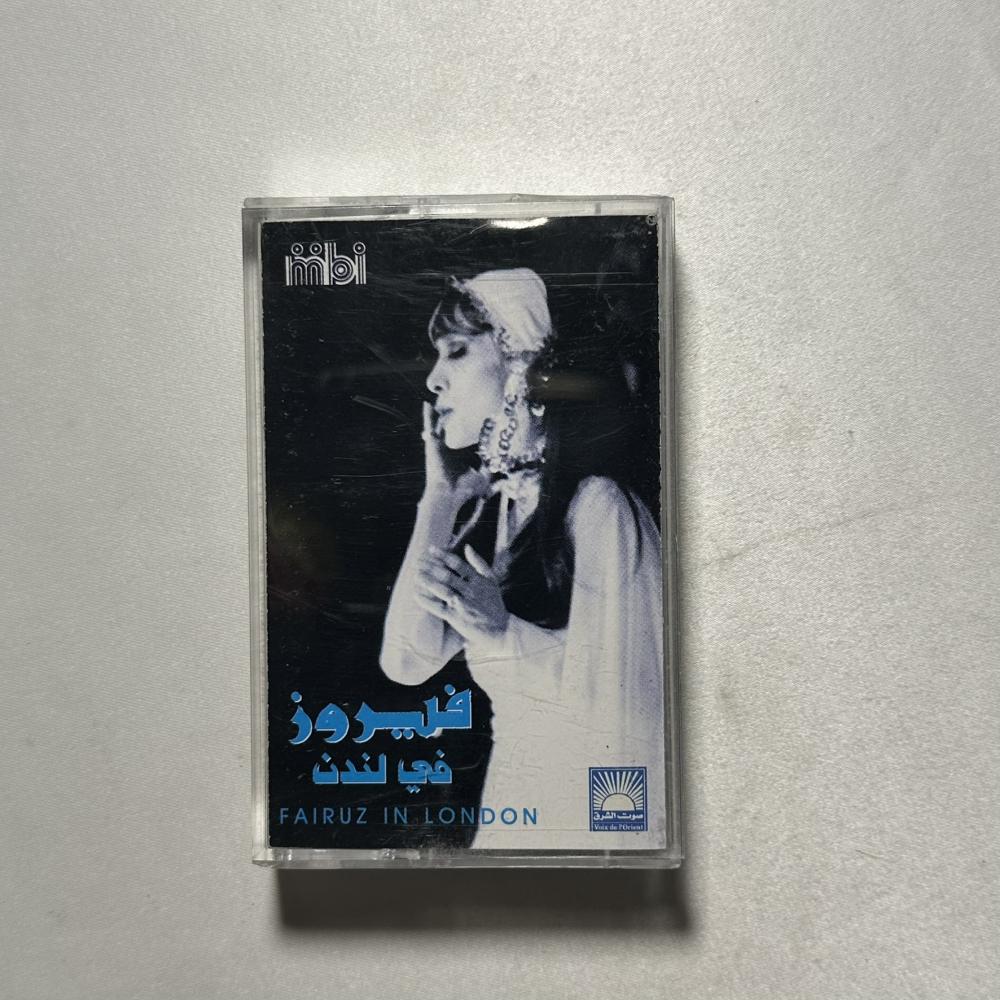 فيروز في لندن -  حبيتك في الصيف