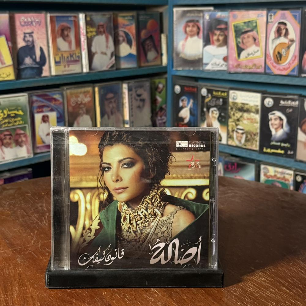 cd - اصالة قانون كيفك