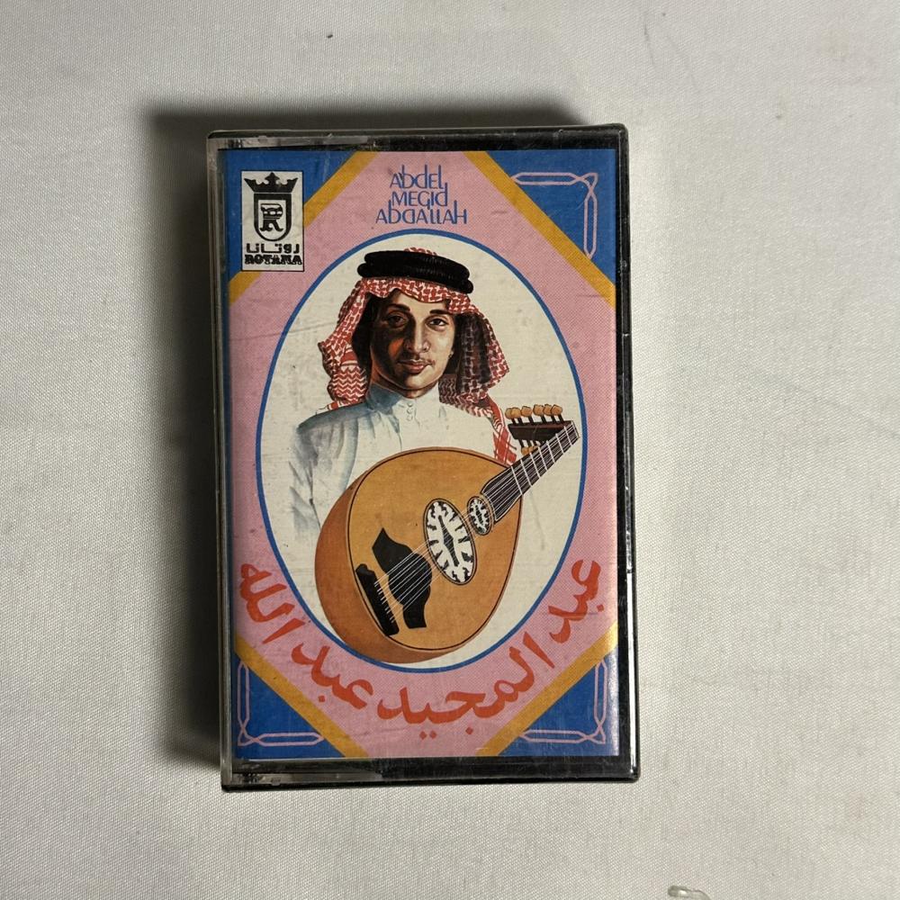 عبدالمجيد عبدالله - ميلاد حبي