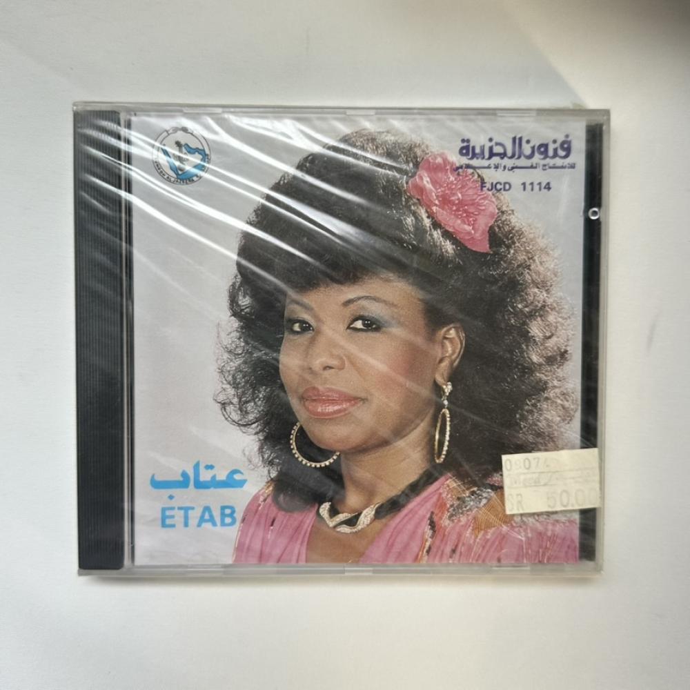 cd - عتاب - طير السعد