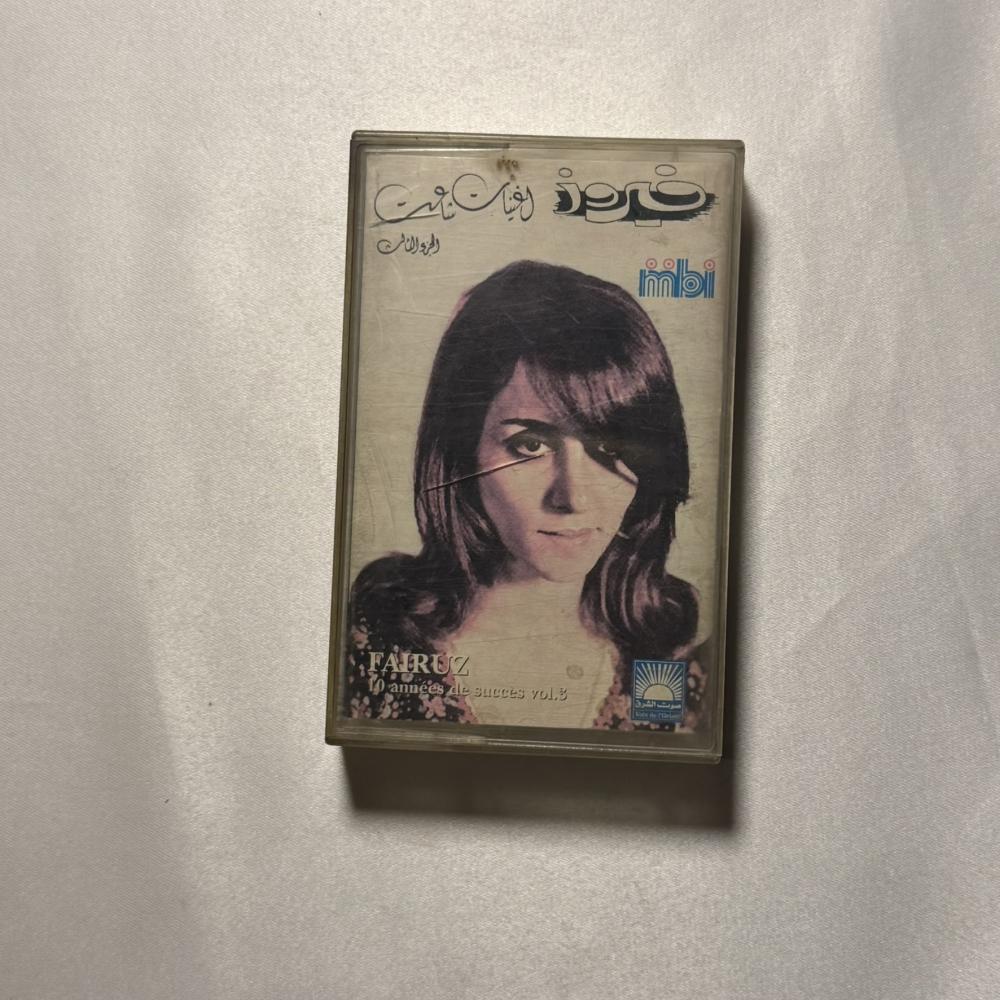 فيروز اغنيات شاعت ٣ - جايبلي سلام