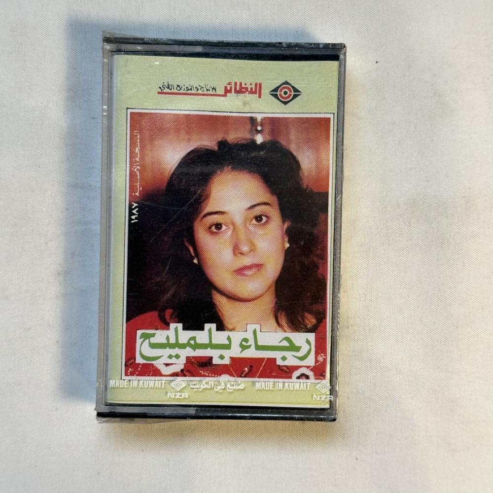 رجاء بمليح -  اللي قطع اخبارك