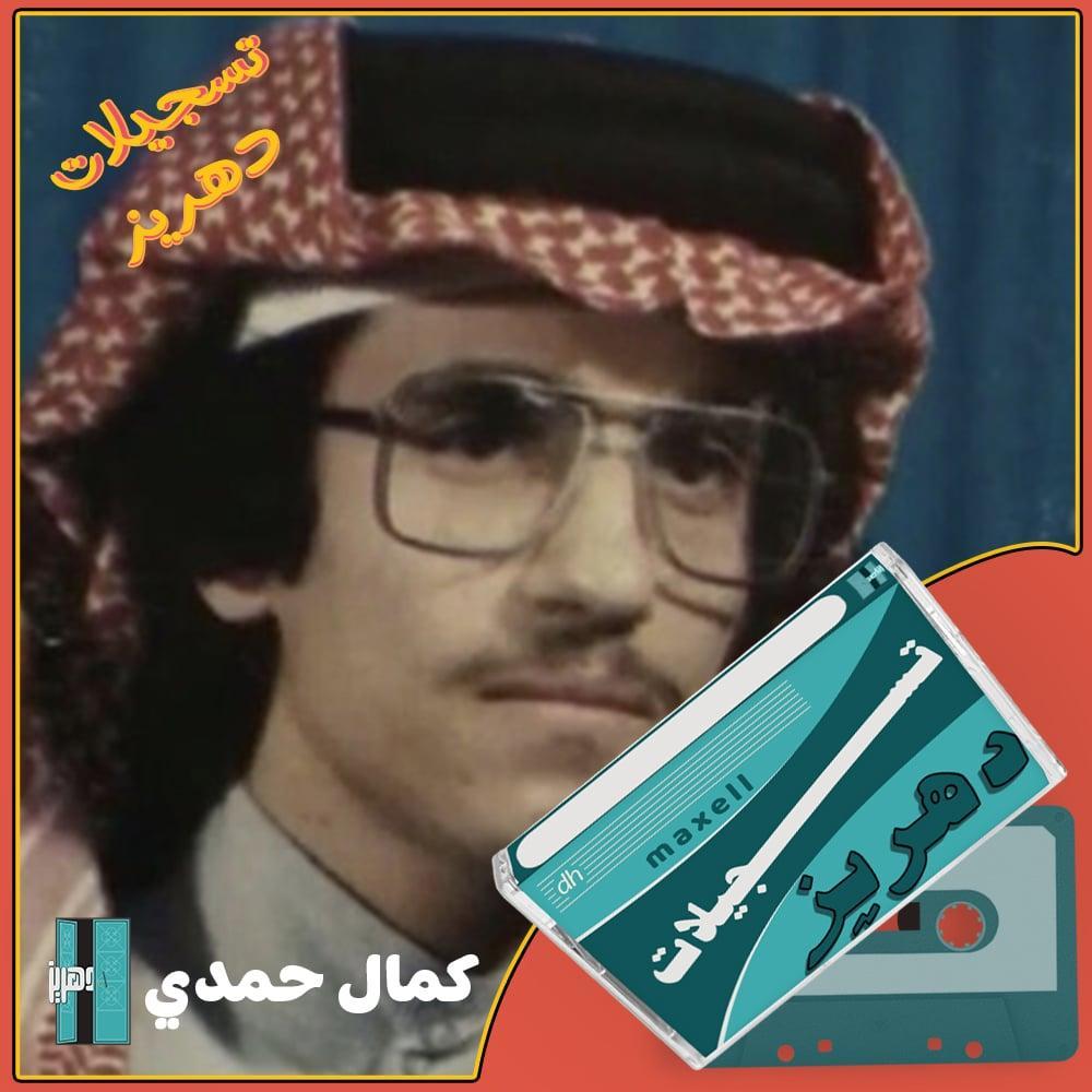 كمال حمدي - الخطايا