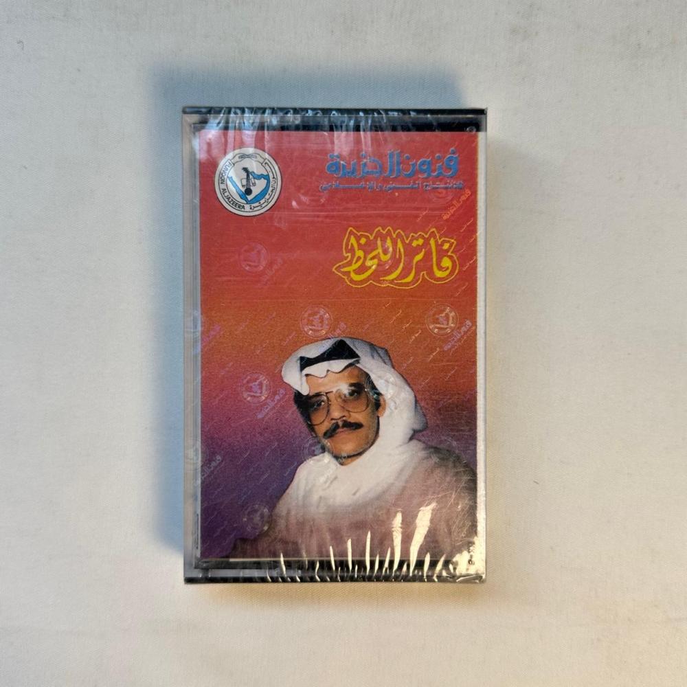 طلال مداح  - فاتر الحظ