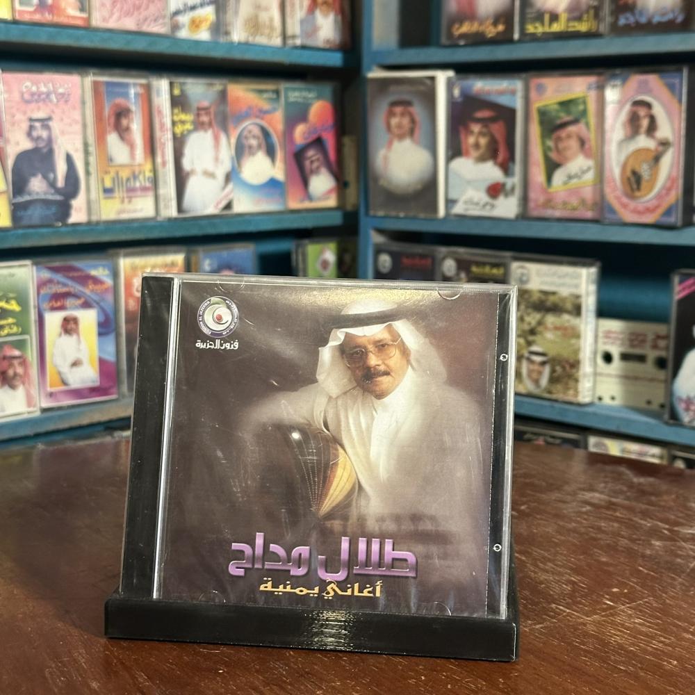 cd - طلاه مداح - اغاني يمنيه