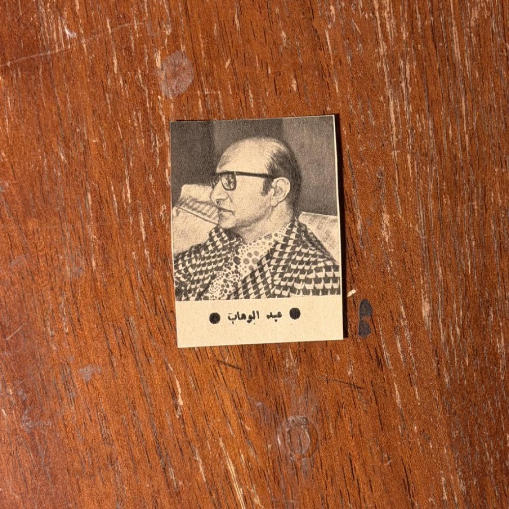 قصاصة - محمد عبدالوهاب