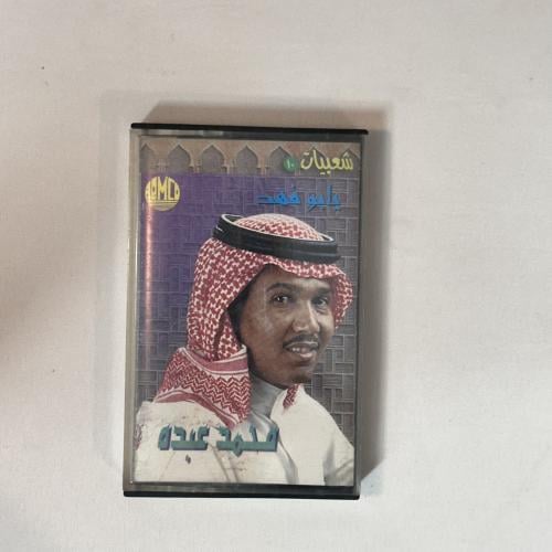 محمد عبده - جرح العيون - شعبيات ١٠