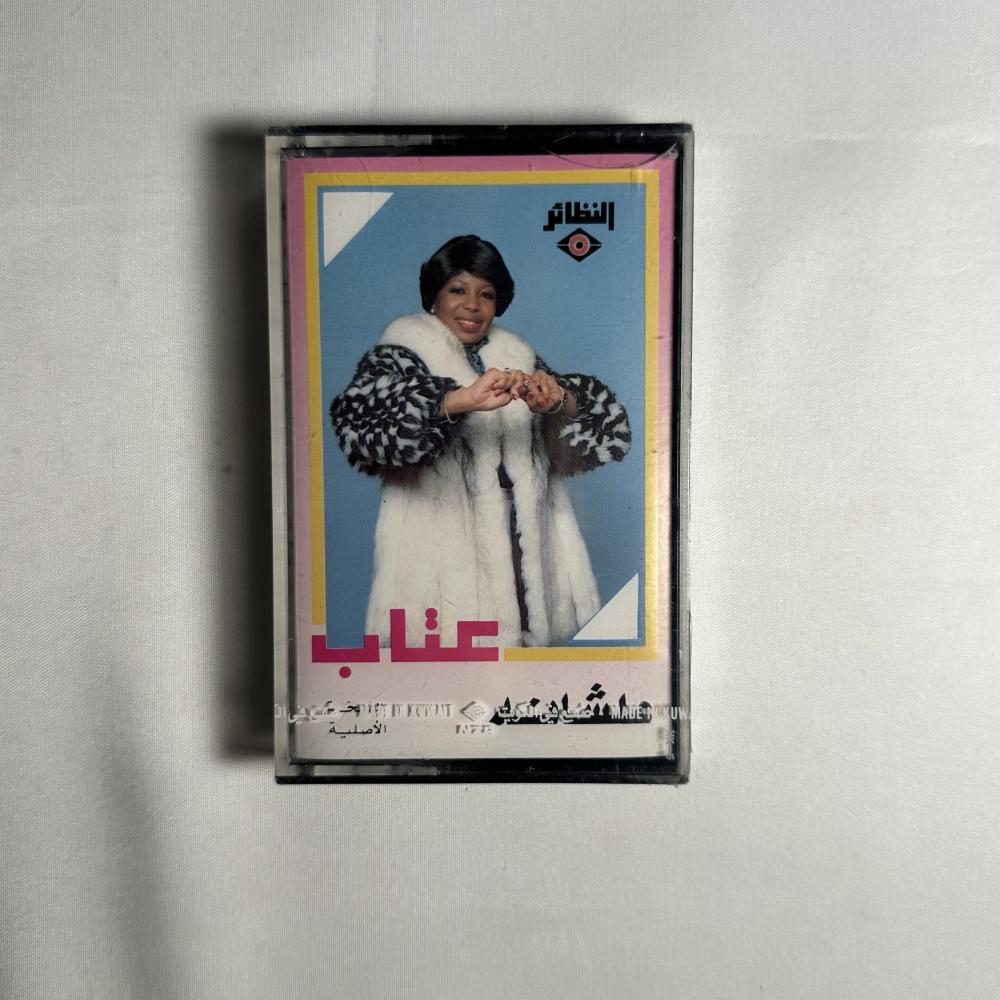 عتاب على شانه