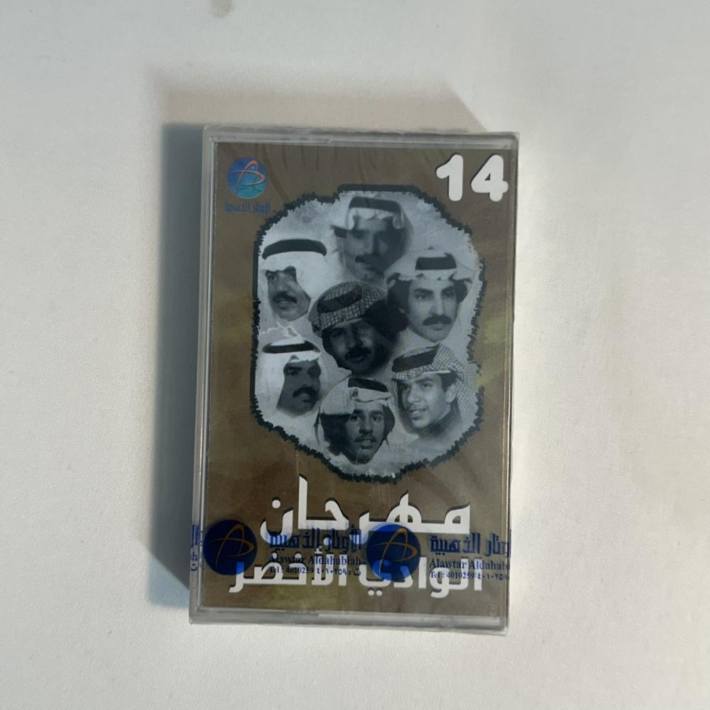 مهرجان الوادي الاخضر