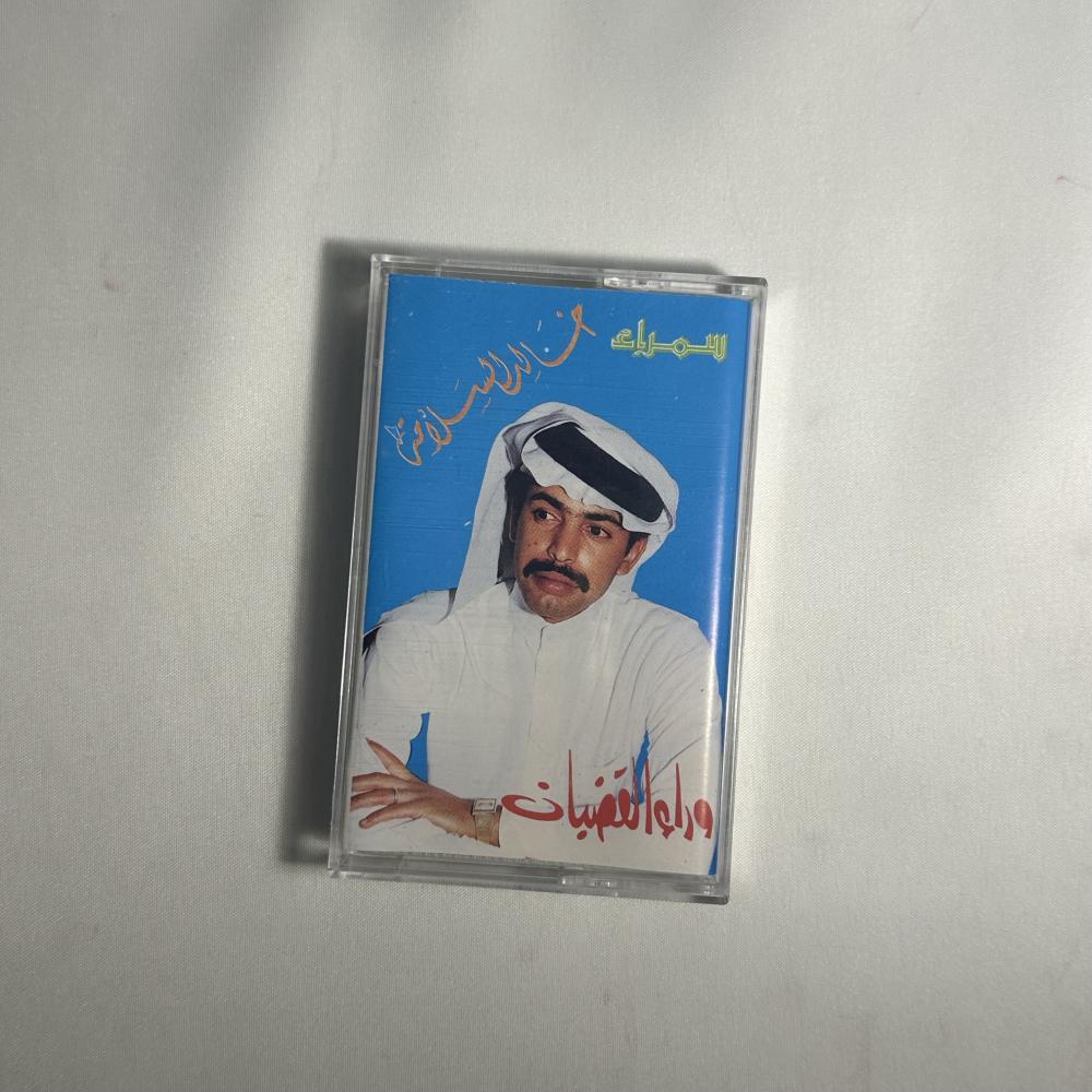 خالد السلامة - من ورا القضبان