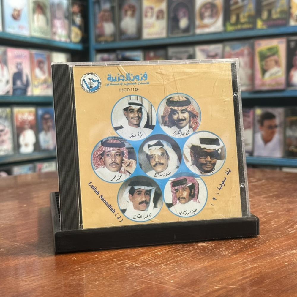 cd - ليلة سعودية ٢