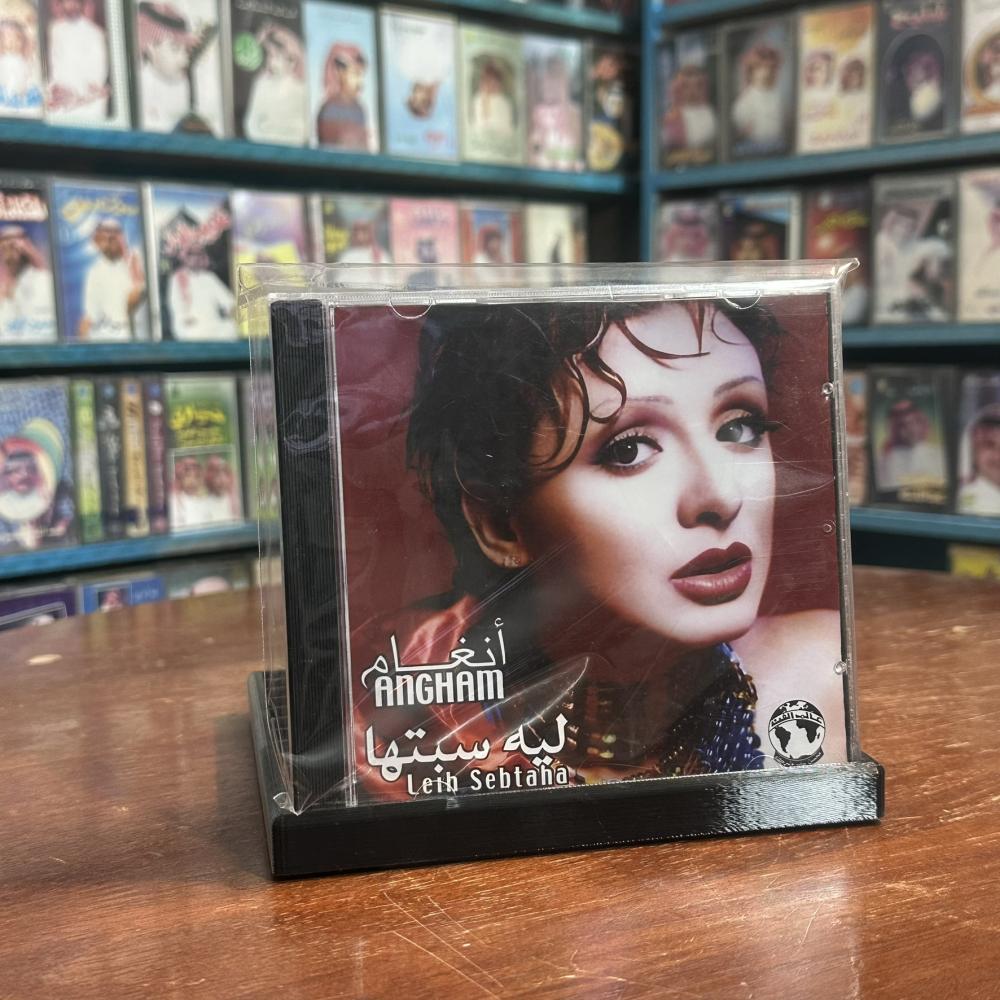 cd - انغام - ليه سبتها