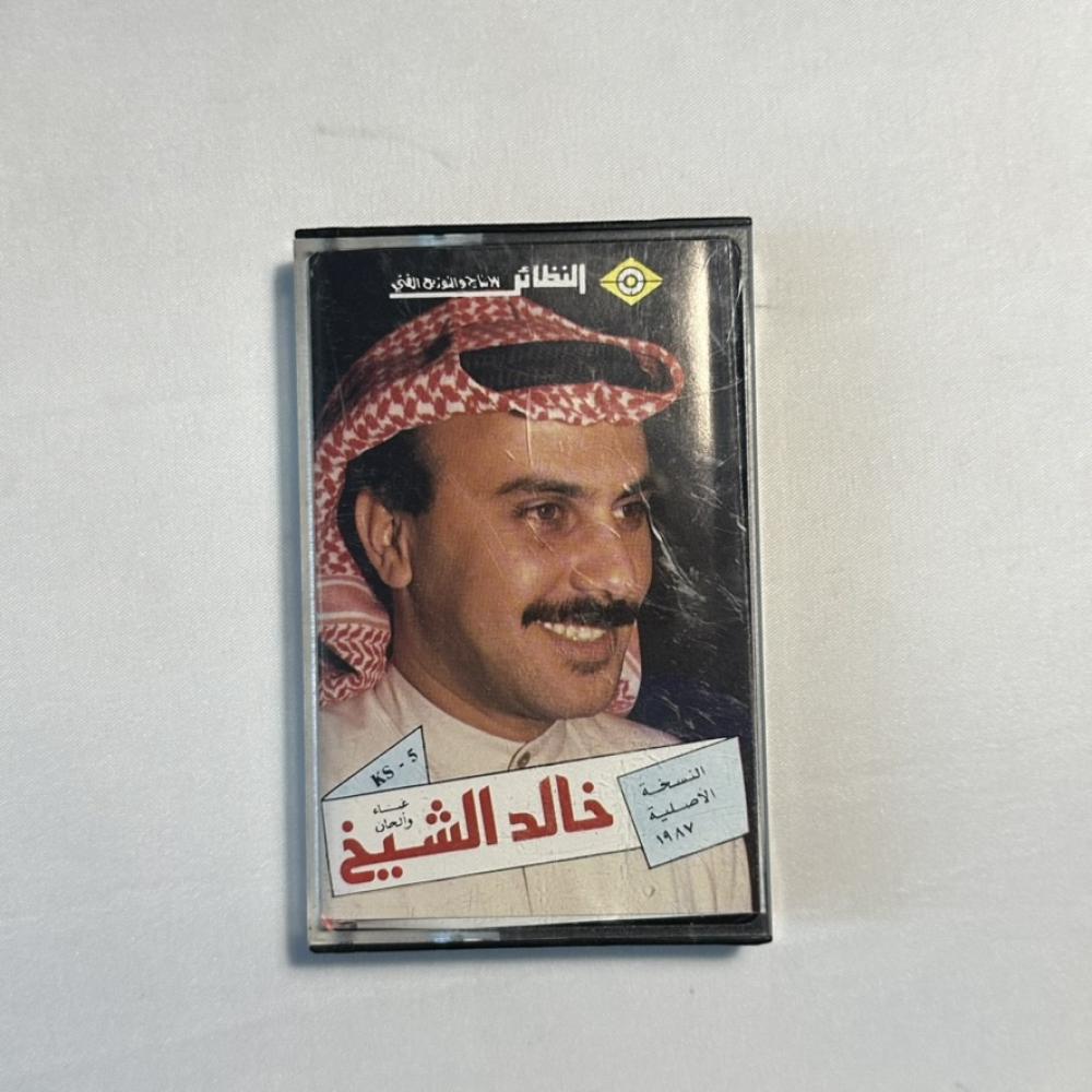 خالد الشيخ - نعم نعم