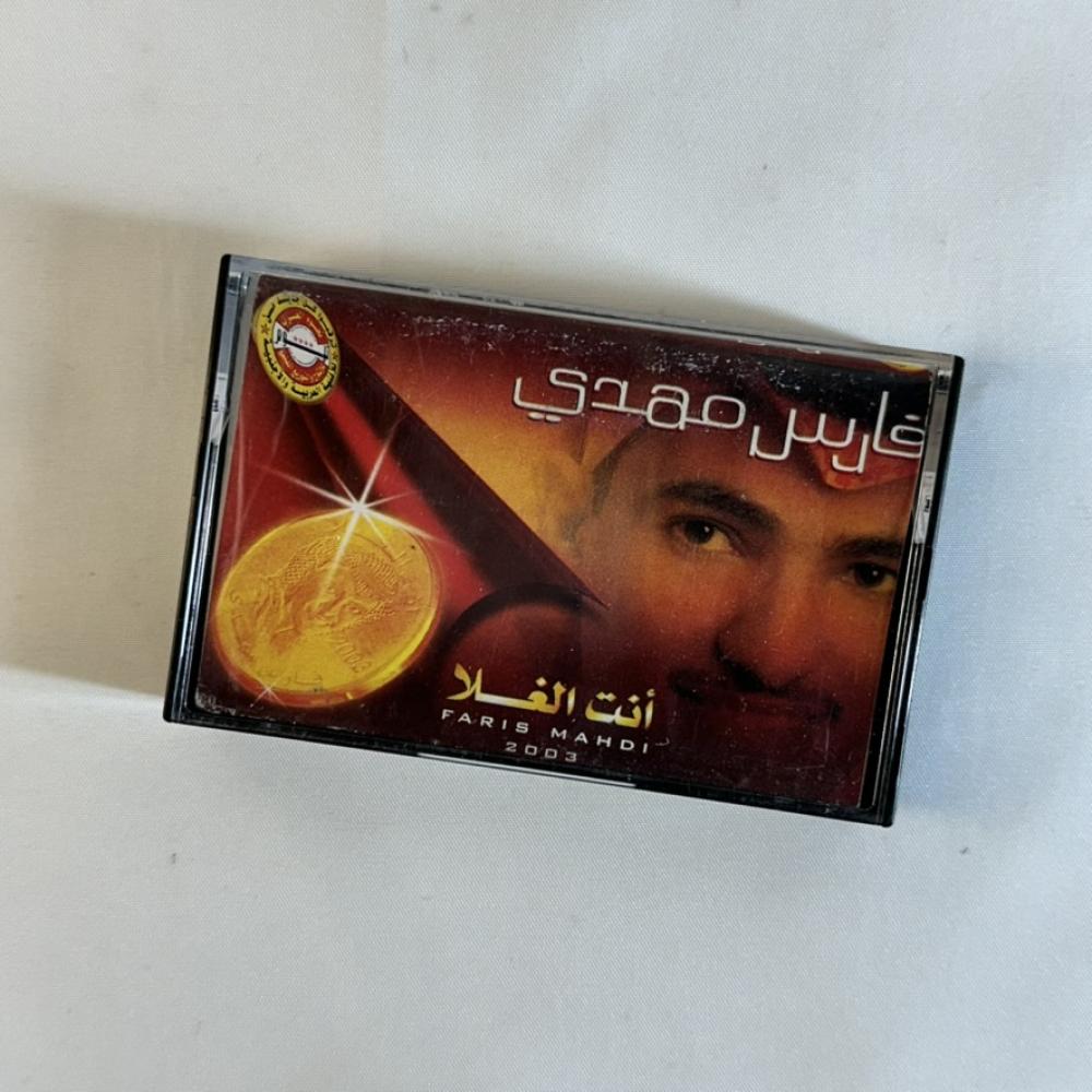 فارس مهدي - انت الغلا