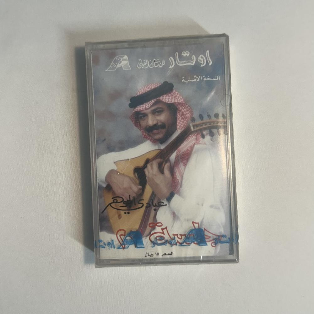 عبادي الجوهر - الالم - جلسة ٢٣