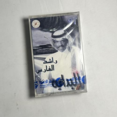 راشد الفارس - البدايه