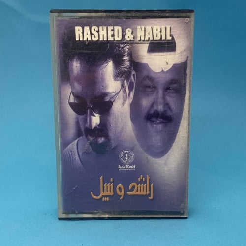 راشد ونبيل