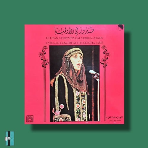 بوستر - فيروز في الأولمبيا - الجزء الثاني
