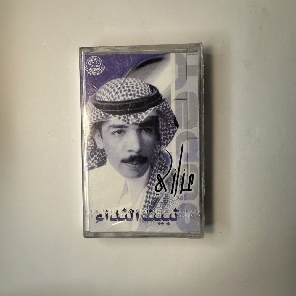 عزازي - لبيت النداء